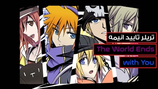 تریلر انیمه The World Ends with You The Animation