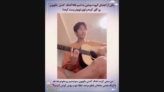 آهنگ Candy بکهیون که DK عضو سونتین کاورش کرده - واوووو چ کیوت و قشنگ ✨ p-1