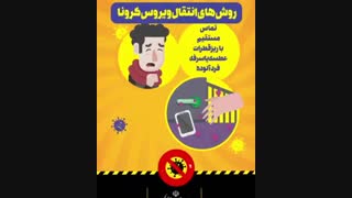 بیماری کرونا ویروس