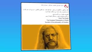 پدر فلسفه نوین فیلسوف حکیم ارد بزرگ خراسانی می گوید- 42