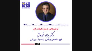 لیفت ران