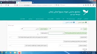 آموزش نحو ه ی پیش ثبت نام پایه دهم در سایت مدرسه