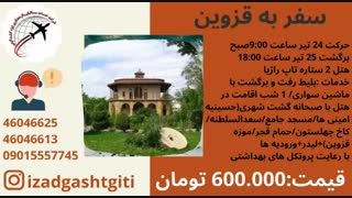 قزوین(ایزدگشت گیتی)