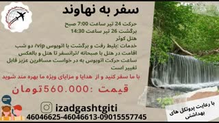 نهاوند(ایزدگشت گیتی)