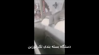 دستگاه بسته بندی تک توزین