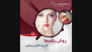 فیلم پلاسما جت