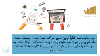 بازاریابی 360 درجه