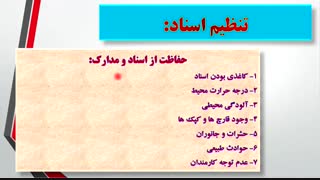 مبحث مدیریت اسناد ج11