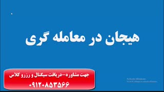سریعترین روش کسب سود در بازار بورس-آموزش تحلیل تکنیکال و تحلیل بنیادی بورس-100% تضمینی