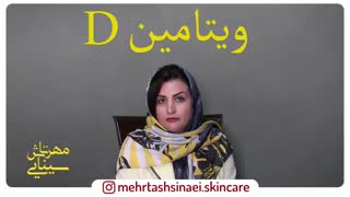 نکات مهم درباره ضروری ترین ویتامین بدن (ویتامین D)