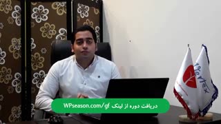 دوره آموزش فرم سازی حرفه ای در وردپرس