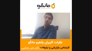 نظر آقای علی بخشی از شرکت کنندگان دوره جامع سئو مانگو