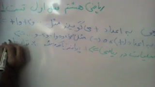 آموزش ریاضی هشتم فصل اول قسمت اول محمدرضا بارونی