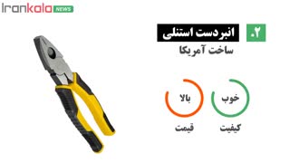بهترین مارک انبردست - راهنمای خرید