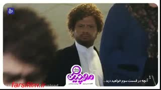 سریال موچین+قسمت سوم+farsifilm.ir