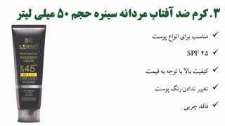 بهترین کرم‌های ضد آفتاب از 50  تا 100 هزار تومان