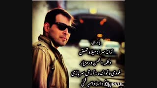 باران ترانه سرا:میلاد تهمتن دکلمه:محسن ورمزیار ملودی و خواننده:آر‌