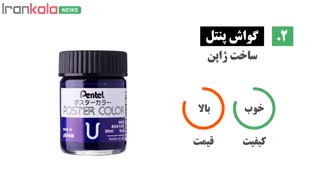 معرفی بهترین برند گواش - راهنمای خرید