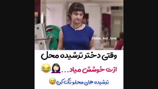 عاشقانه ترین کلیپ عاشقانه باحال و بامزه...