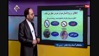پیام های آسمانی - پایه هفتم-درس پانزدهم - آموزشگاه ایران من