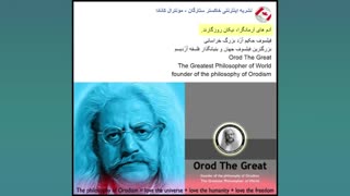 مشهورترین فیلسوف جهان حکیم ارد بزرگ خراسانی -58