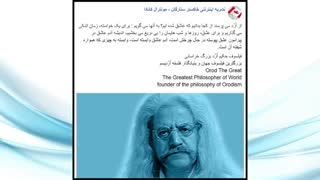 مشهورترین فیلسوف جهان حکیم ارد بزرگ خراسانی -64