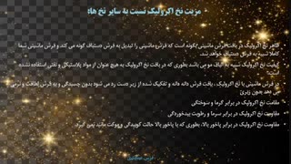 فرش چند شانه خوب است؟