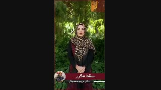 علت سقط مکرر جنین