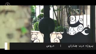 درب چناران ، یکی دیگر از هزاران پروژه اجرا شده توسط تیم ثامن فرفورژه در دروس