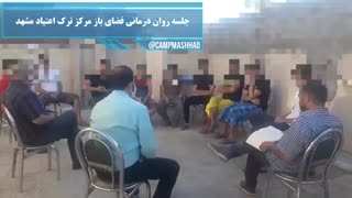 برگزاری جلسه ی روان درمانی گروهی در فضای آزاد مرکز ترک اعتیاد افق مشهد