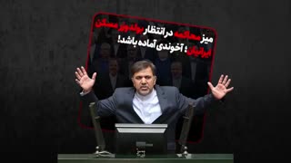 میز محاکمه در انتظار بولدوزر مسکن ایرانیان؛ آخوندی آماده باشد!