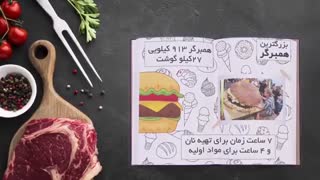 غذاهای رکورددار در گینس