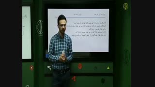 جلسه چهارم تست زنی زیست دهم شیخی