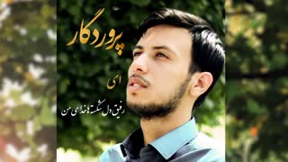 تیزر آهنگ رضانوری  به نام پروردگار