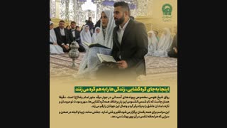 ماجرای جالب تاریخی «عقد بالاسر حضرت»