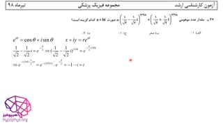 حل تشریحی سوالات ریاضی عمومی کارشناسی ارشد فیزیک پزشکی سال98