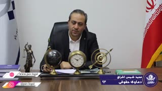 دعوای الزام به تنظیم سند رسمی