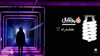 نقشه راه IT (دوره رایگان)