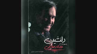 دانلود آلبوم صادق صادقی دلنشین