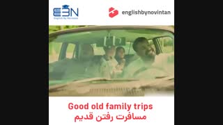 مسافرت رفتن های جدید و قدیم