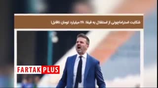 مخفیانه‌هایی از استراماچونی که از آن‌ها بی خبرید!