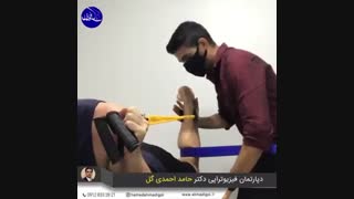 فیزیوتراپی در منزل، ۰۹۱۲۸۳۳۲۸۲۱