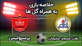 خلاصه بازی نفت مسجد سلیمان 1 - پرسپولیس 2 از هفته 36 لیگ برتر ایران - پوکر قهرمانی پرسپولیس