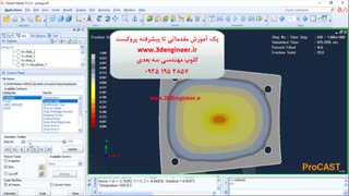 شبیه سازی قالب ریخته گری با پروکست