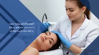 معرفی دوره پاکسازی پوست تخصصی لیپوماتیک