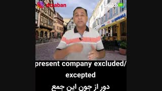 یک دقیقه انگلیسی با دکتر زبان-فصل 35 -ویدئو شماره 4