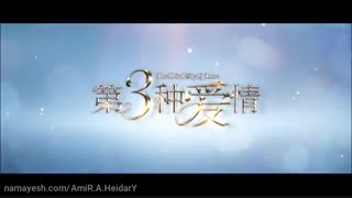 فیلم چینی The Third Way Of Love 2015 با بازی سونگ سئونگ هون و کریستال لئو بهمراه زیرنویس فارسی