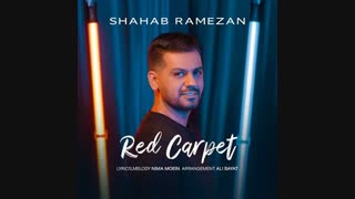 موزیک جدید شهاب رمضان فرش قرمز