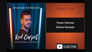 دانلود آهنگ شهاب رمضان به نام فرش قرمز