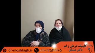 درمان زخم پای دیابتی کاندید قطع در کلینیک دکتر مشتاق